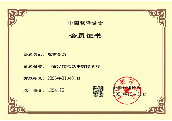 一百分翻譯公司