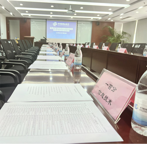 一百分翻譯受邀參加“中國國際商會(huì)會(huì)員企業(yè)與商務(wù)部國際商務(wù)官員高級培訓(xùn)班”對接交流會(huì)議