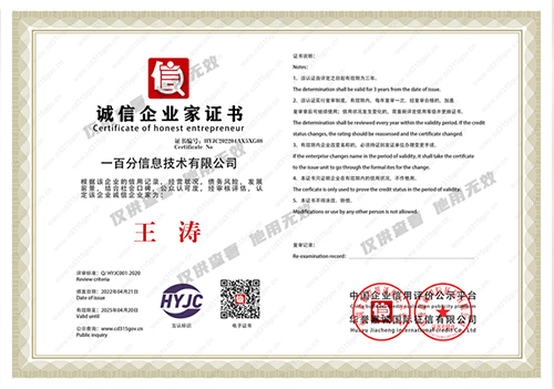 8誠信企業(yè)家榮譽(yù)證書-副.jpg