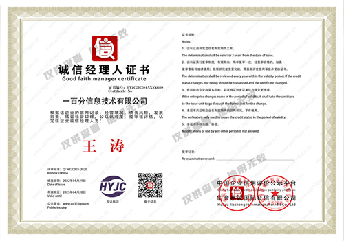 9誠信經(jīng)理人榮譽(yù)證書-f-.jpg