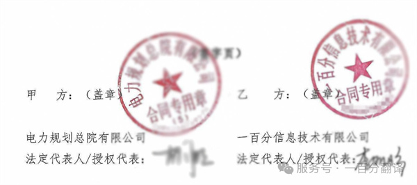 喜報！一百分斬獲“電力規(guī)劃總院”電力能源科研院所翻譯服務(wù)項目