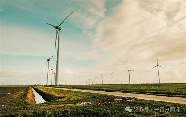 喜報！一百分斬獲“電力規(guī)劃總院”電力能源科研院所翻譯服務(wù)項目