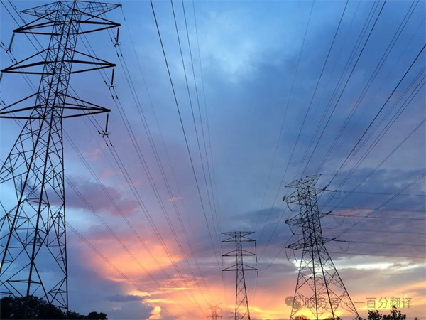喜報！一百分斬獲“電力規(guī)劃總院”電力能源科研院所翻譯服務(wù)項目
