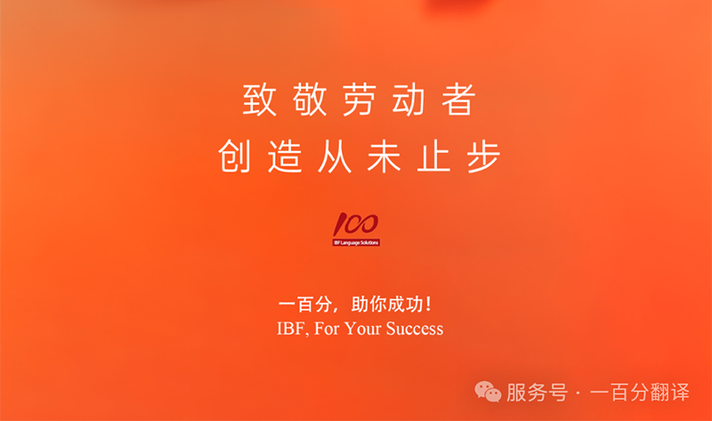 勞動(dòng)織錦，歲月同行，一百分致敬勞動(dòng)者，五一節(jié)快樂！